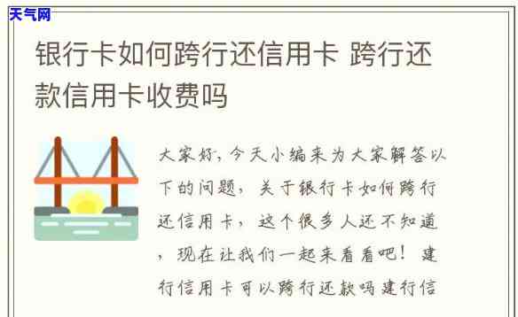 怎么跨行还信用卡还款-怎么跨行还信用卡还款呢