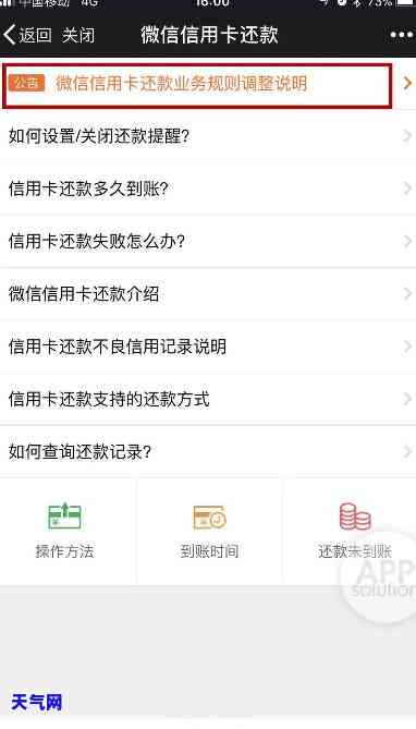 微信还信用卡退-微信还信用卡退回来怎么回事