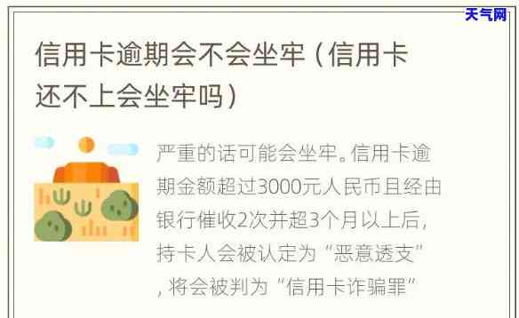 逾期信用卡会坐牢吗，逾期信用卡还款是否会导致坐牢？你需要了解的法律责任