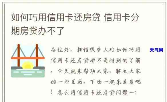 信用卡还房贷算不算消费额度，信用卡还房贷是否占用消费额度？