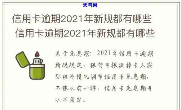 2021年对于信用卡逾期的处理规定及情况全解析