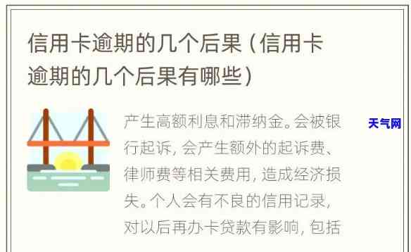 信用卡逾期罪名有哪些，深入了解：信用卡逾期可能涉及哪些罪名？