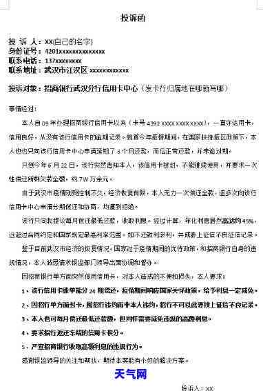 信用卡逾期银监会投诉，如何有效解决信用卡逾期问题：向银监会投诉的步骤与注意事