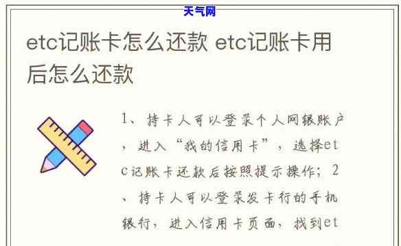 信用卡停了，ETC还款怎么办？