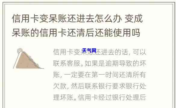 信用卡呆账叫我还现金怎么办，信用卡呆账需还现金？了解如何处理这种情况！