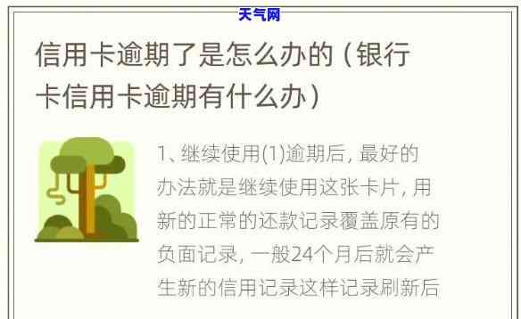 银信用卡逾期了我不知道怎么办，信用卡逾期：如何处理未知的困境？