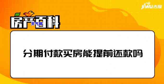 信用卡分期付款还房贷：划算吗？安全吗？