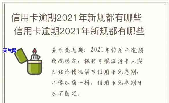 2021年信用卡逾期了怎么办，信用卡逾期了？教你2021年如何处理