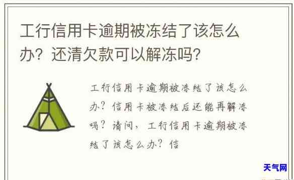 逾期解冻信用卡还能用吗，逾期解冻信用卡：还能正常使用吗？