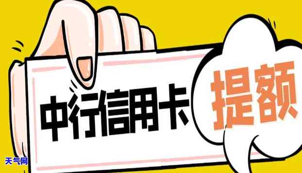 花钱给信用卡提额：真的有效吗？有何影响？