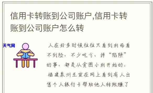 对公转信用卡还款，如何通过对公账户向信用卡还款？