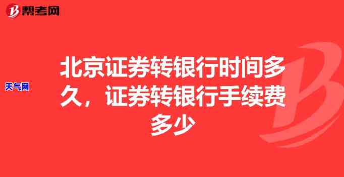 北京银行跨行转账收手续费吗什么标准，北京银行跨行转账是否收取手续费？收费标准是什么？