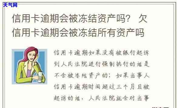 逾期冻结信用卡-逾期冻结信用卡怎么协商解冻