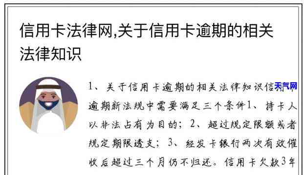 冠状信用卡逾期会怎么样？影响信用、高额罚息、法律风险全解析