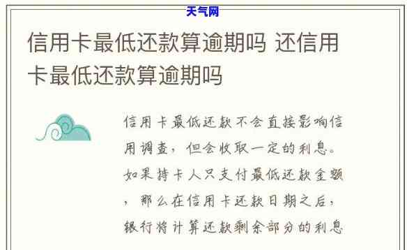 信用了卡更低还款：影响、利息计算及是否算逾期