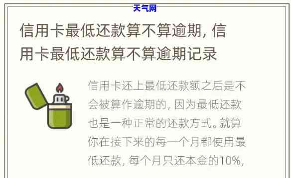 信用了卡更低还款：影响、利息计算及是否算逾期