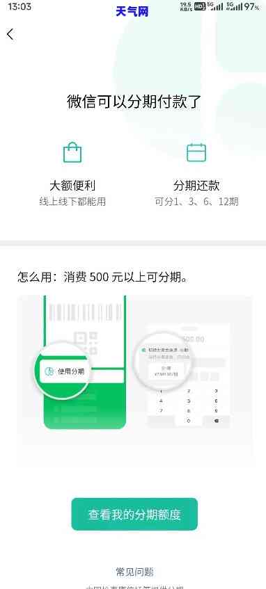 用微信分期还信用卡-用微信分期还信用卡可以吗