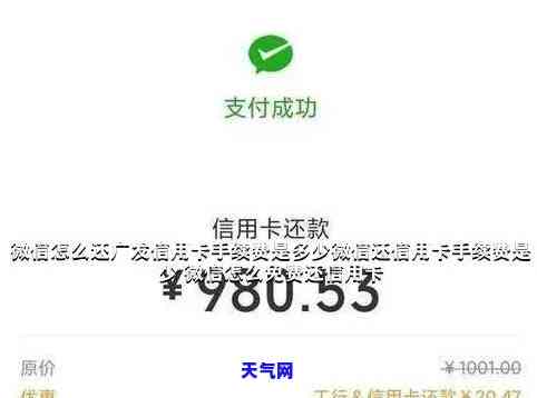 微信还信用卡手-微信还信用卡手续费是多少