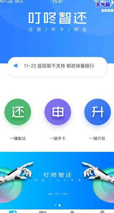 叮咚还信用卡靠谱-叮咚还款软件怎么样