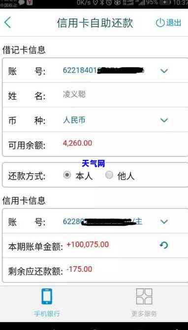 如何使用电子银行偿还信用卡账单？