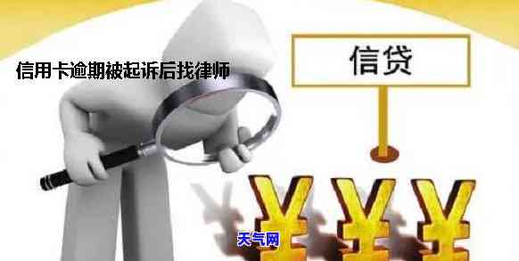 律师信用卡逾期-律师信用卡逾期协商真假