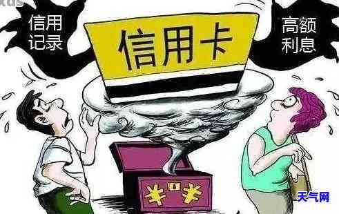 专注信用卡逾期会怎么样？后果严重，影响信用和生活！