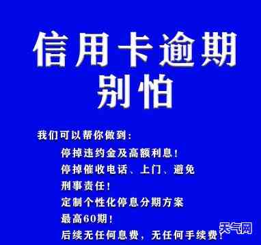 宜春信用卡逾期协商电话：如何解决信用卡逾期问题？