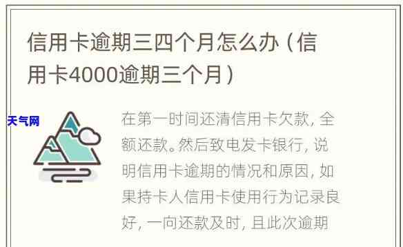 逾期信用卡4000-逾期信用卡还完能用吗