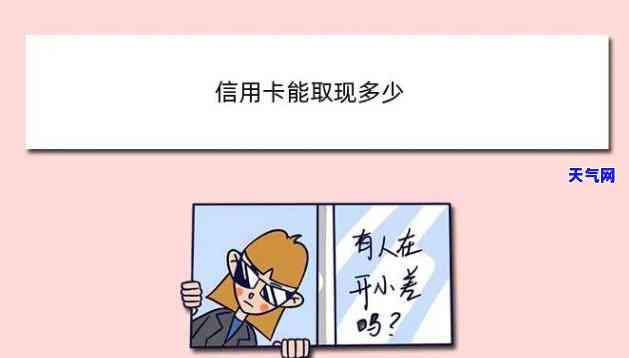 还完信用卡后，多久能取现？