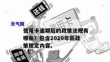 2020年信用卡逾期下半年最新政策8月：还款影响及使用情况解析