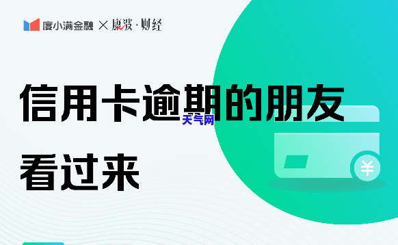 信用卡逾期开户行协商：是否有效？结果如何？