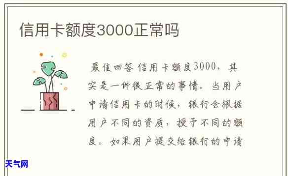 手机显示还信用卡3000-手机显示还信用卡3000怎么回事