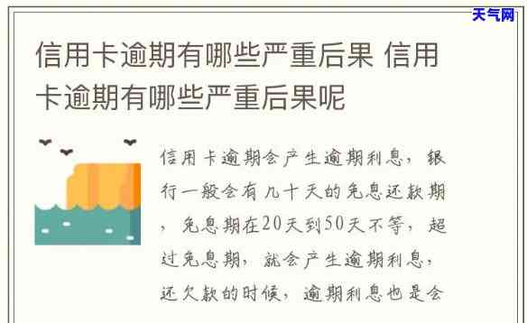 逾期信用卡，警惕！逾期信用卡可能导致严重后果