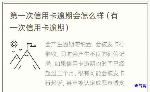 信用卡无意逾期了1次，不小心逾期一次信用卡，该怎么办？