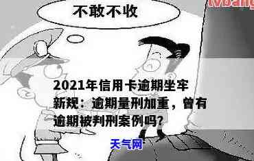 2020年信用卡逾期坐牢新规已定，务必注意！