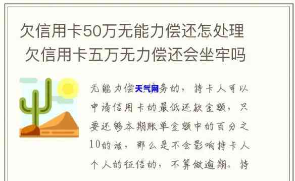 欠款50万信用卡无力还-欠款50万信用卡无力还款怎么办