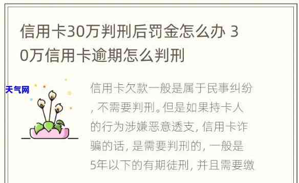 信用卡逾期刑罚多久，信用卡逾期的刑事处罚期限是多久？