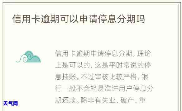 信用卡逾期申报-信用卡逾期申报先分期还本金能通过吗