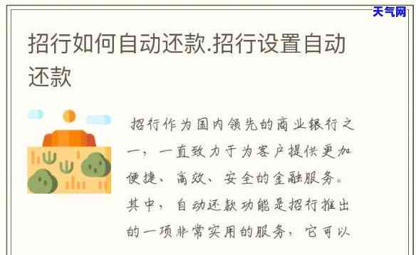 如何设置还招商信用卡-如何设置招商信用卡自动还款