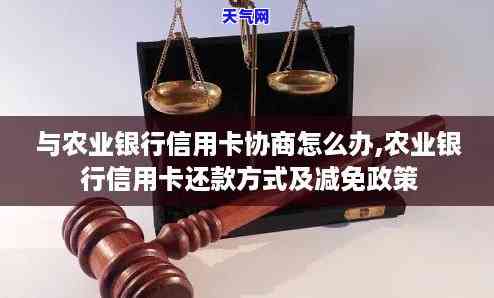 农业信用卡不可协商还款原因解析