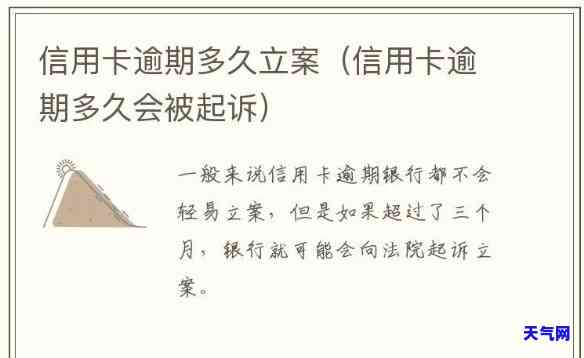 如果信用卡逾期会怎么样？逾期多少金额会立案？