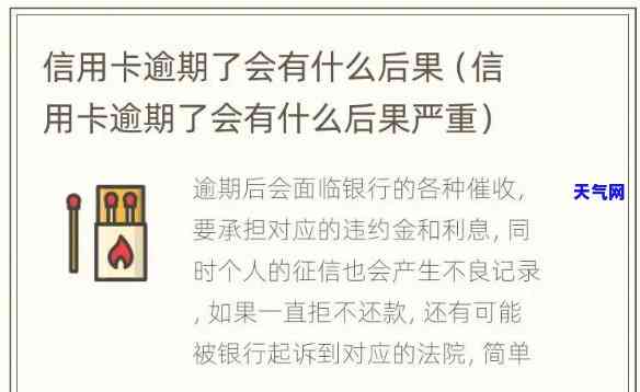 信用卡开始逾期会怎么样？后果严重需警惕