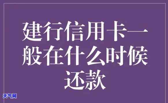 建行的信用卡逾期还款以后多久能使用，信用卡逾期后，多久可以再次在建行使用？