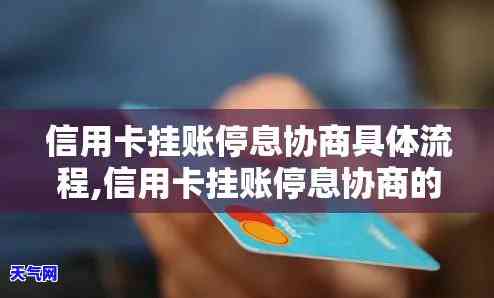 如何和信用卡中心沟通停息挂账处理呢，如何与信用卡中心有效沟通办理停息挂账？