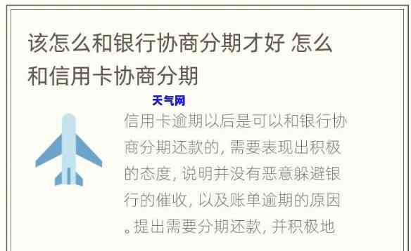 发信用卡提现协商分期还款，如何与发银行协商信用卡提现分期还款？