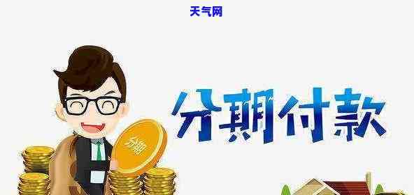 发信用卡提现协商分期-发信用卡提现协商分期还款