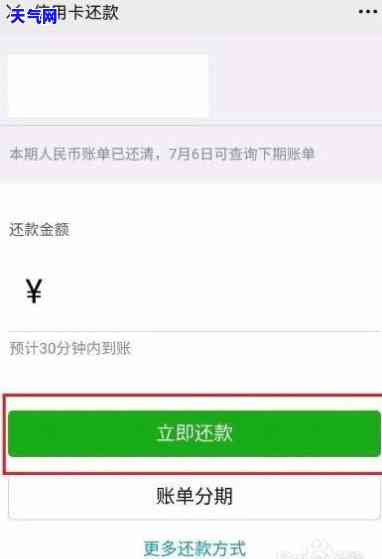 微信还信用卡分期：操作流程、是否有利息全解析