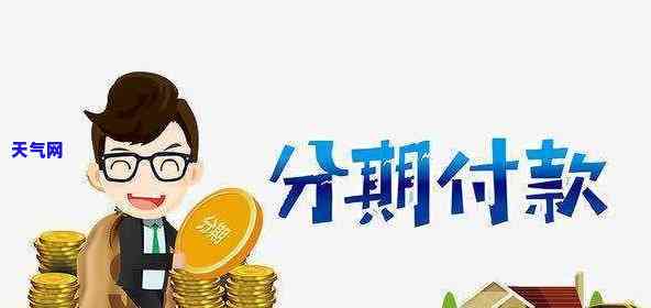 信用卡协商分期不免违约金-信用卡协商分期不免违约金吗