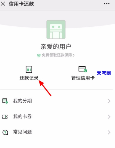 微信信用卡还款不能还怎么回事，疑惑重重？微信信用卡还款为何无法进行？