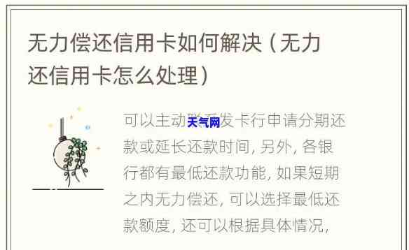 欠信用卡两万无力偿还？解决方案全攻略！